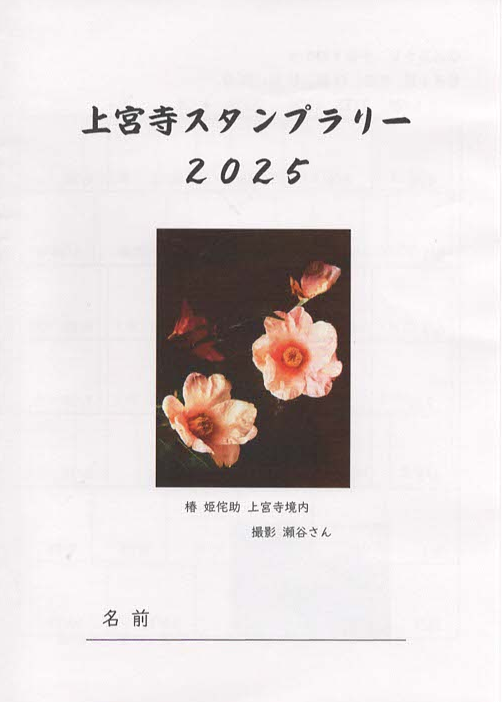 スタンプらり^台紙A